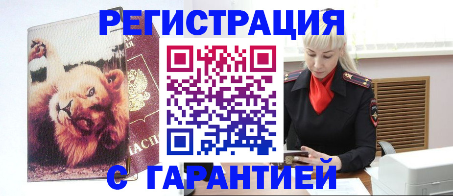 прописка от собственника в Буинске